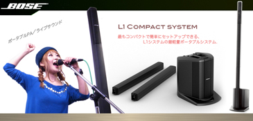 ボーズ  L1 Compact system 