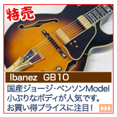 banez  GB10 ジョージベンソン・シグネイチャーがお買い得プライス