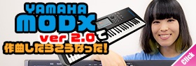 YAMAHA MODX VER 2.0のパワーアップポイント！