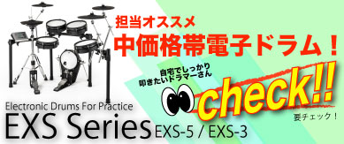 ATV EXS-5 中価格帯オススメ電子ドラム