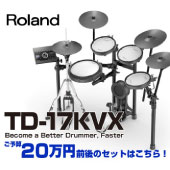 Roland TD-17KVX 20万円前後で買える電子ドラム
