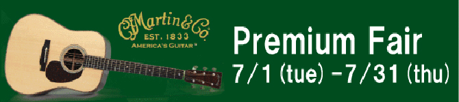 Martin Guitar Premium Fair開催！！7/1(火)～7/31(木)