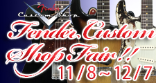 FENDER CUSTOM SHOP FAIR 第1弾 11/8～12/7