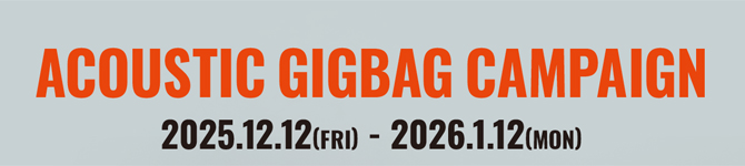 GIBSON"アコースティック・ギグバッグ・キャンペーン"開催中！