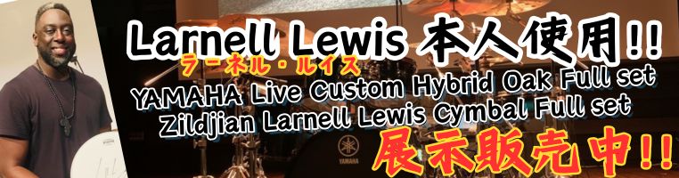 Larnell Lewis 本人使用!! YAMAHA Live Custom Hybrid Oak Full set & Zildjian cymbal set 展示販売中!!